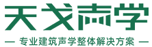 廣東天戈聲學(xué)集團(tuán)有限公司