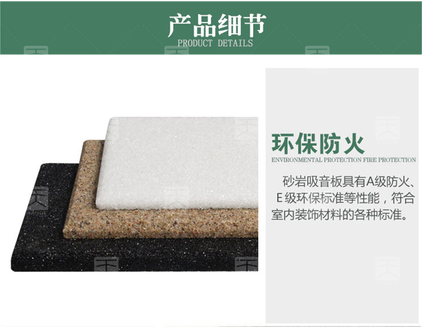 砂巖吸音板產(chǎn)品細(xì)節(jié) 砂巖吸音板產(chǎn)品細(xì)節(jié)