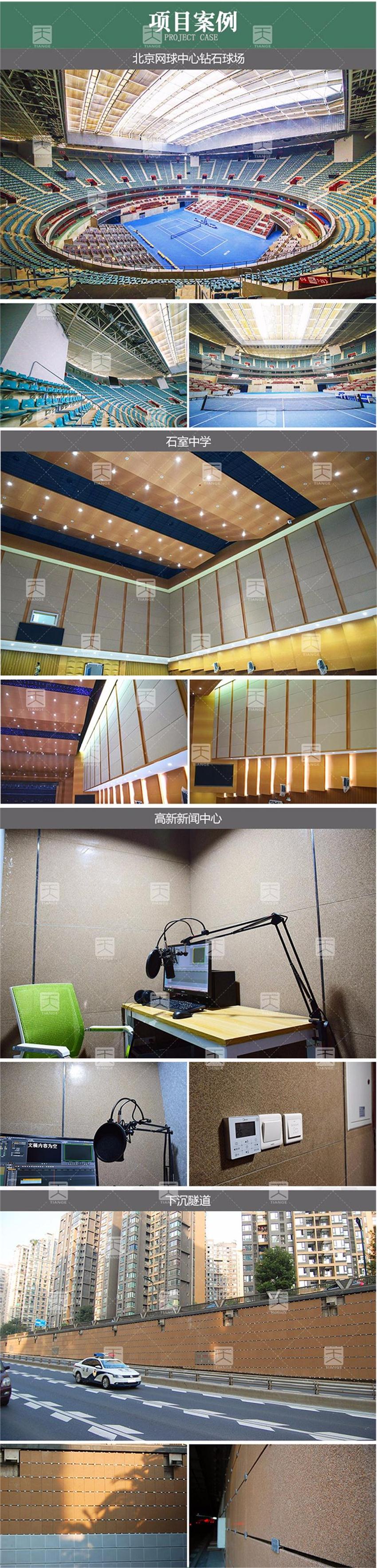 砂巖吸音板項(xiàng)目案例 砂巖吸音板項(xiàng)目案例