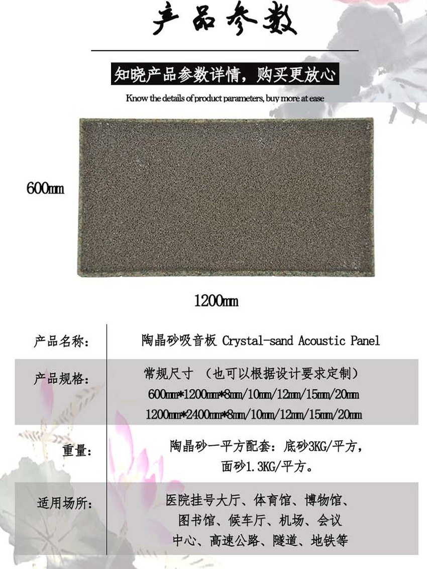 陶晶砂吸聲板-3 陶晶砂吸聲板-3