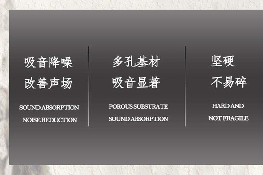 陶晶砂吸聲板-2 陶晶砂吸聲板-2