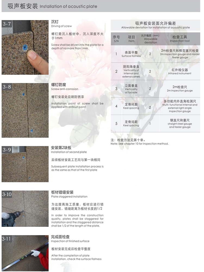 陶晶砂吸聲板-14 陶晶砂吸聲板-14