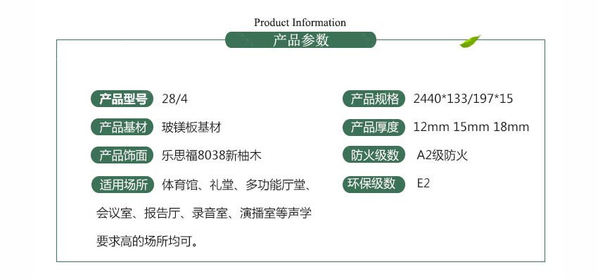玻鎂板槽木吸音板產(chǎn)品參數(shù)