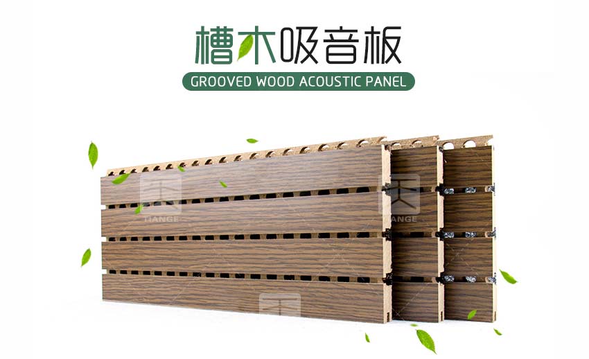 木質(zhì)槽條吸音板