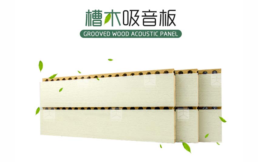 報告廳槽木吸音板