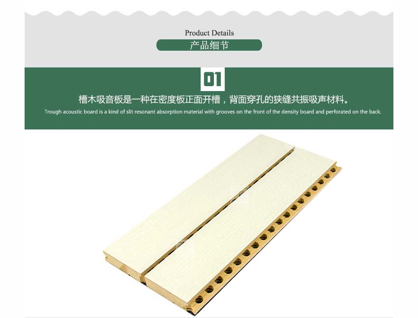 報告廳槽木吸音板