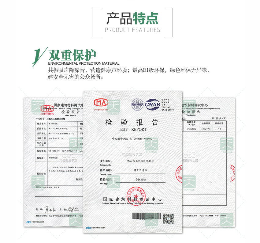 音樂廳槽孔吸聲板雙重保護(hù)