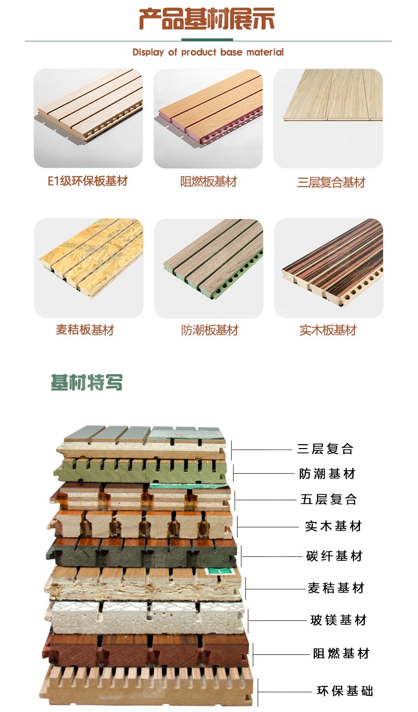 演播廳槽條吸音板基材選擇 演播廳槽條吸音板基材選擇