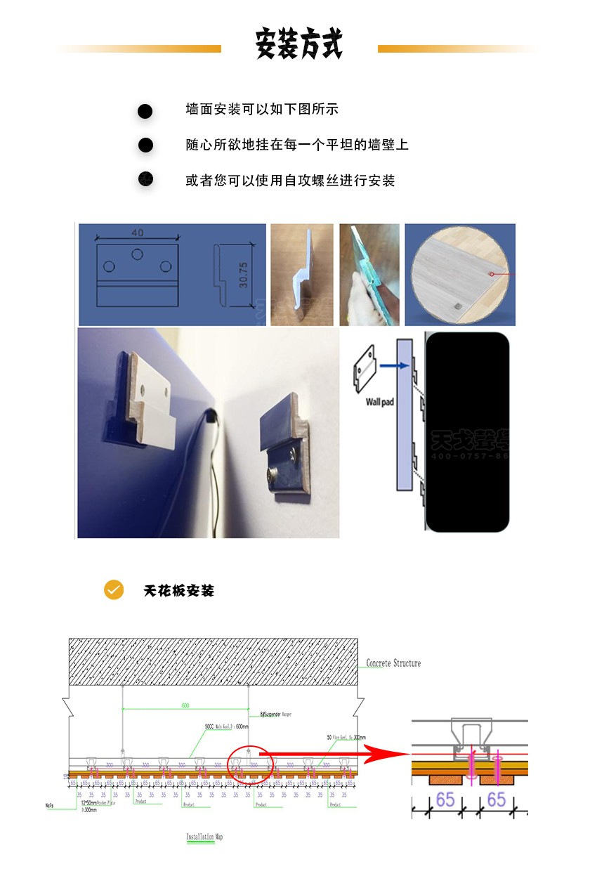 條形吸音板安裝方式