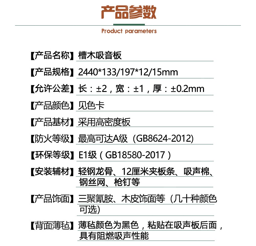 審訊室槽木吸音板產(chǎn)品參數(shù) 審訊室槽木吸音板產(chǎn)品參數(shù)