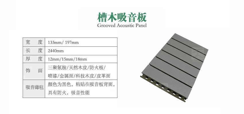 籃球館槽木吸音板參數(shù) 籃球館槽木吸音板參數(shù)