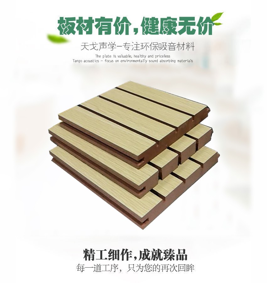 報(bào)告廳硬木條吸音板 報(bào)告廳硬木條吸音板