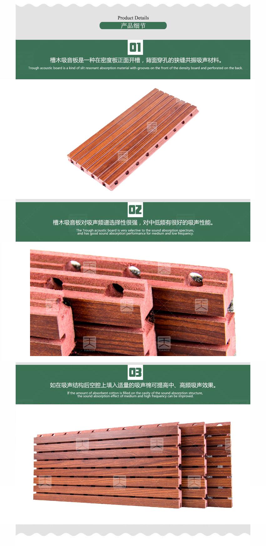 木質(zhì)阻燃吸音板產(chǎn)品細節(jié)