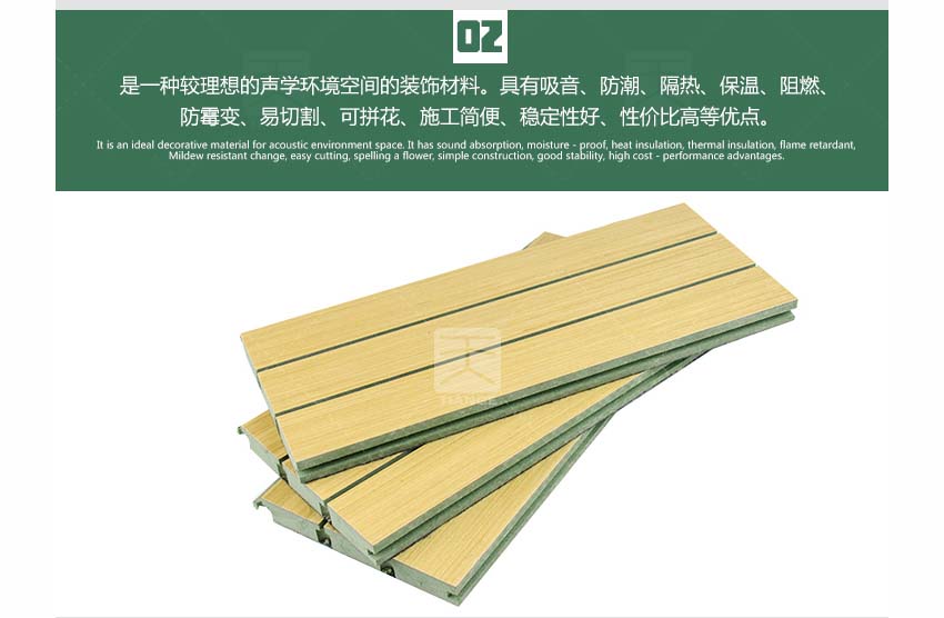 體育館槽木吸音板