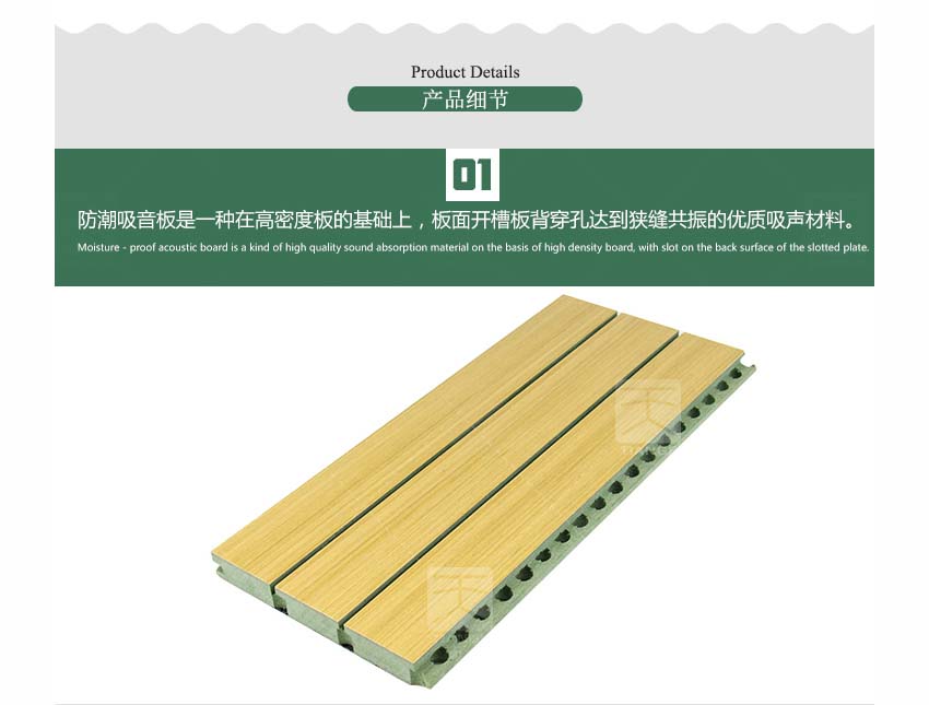 體育館槽木吸音板