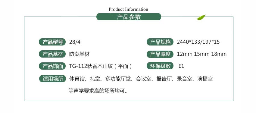 防潮槽木吸音板