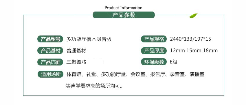 多功能廳槽木吸音板產(chǎn)品參數(shù)
