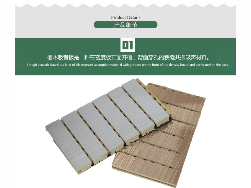 多功能廳槽木吸音板產(chǎn)品細節(jié)