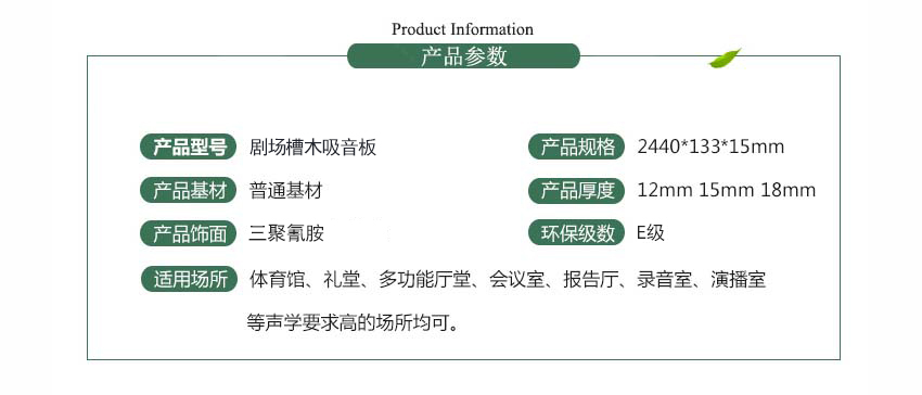 劇場槽木吸音板產(chǎn)品參數(shù)