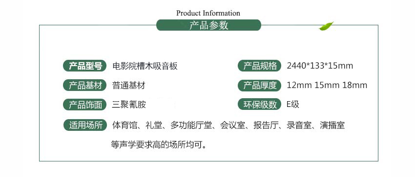 電影院槽木吸音板產(chǎn)品參數(shù)