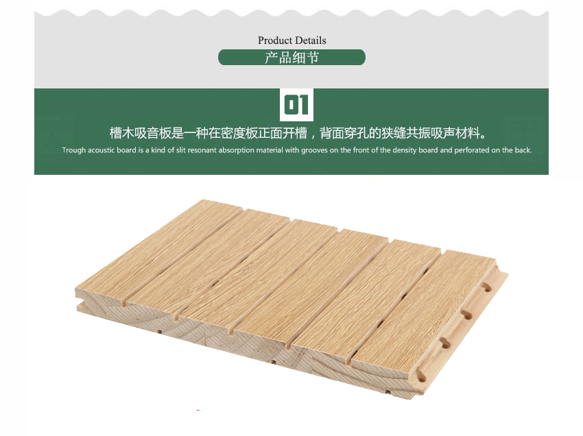 會議廳槽木吸音板產(chǎn)品細(xì)節(jié) 會議廳槽木吸音板產(chǎn)品細(xì)節(jié)