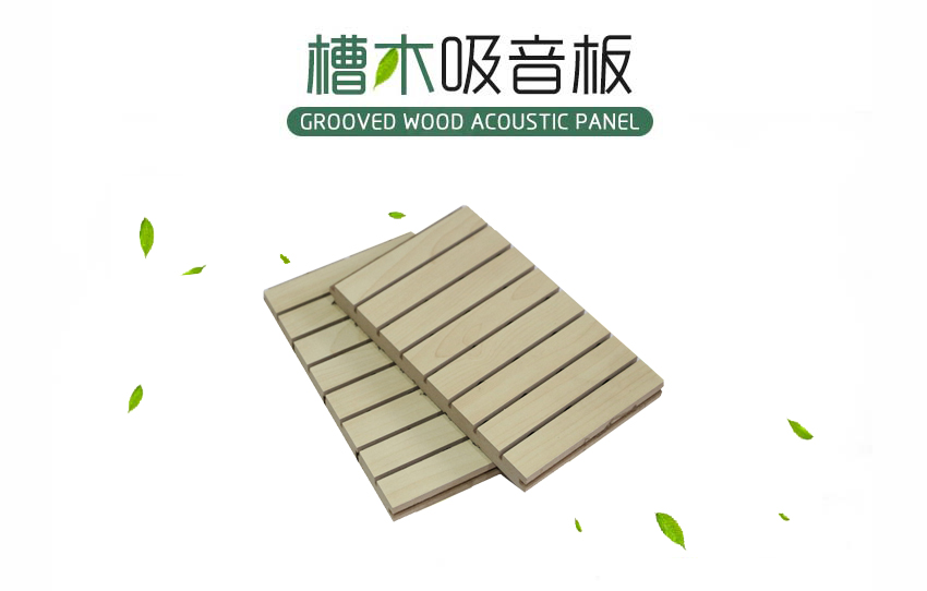 禮堂槽木吸音板 禮堂槽木吸音板