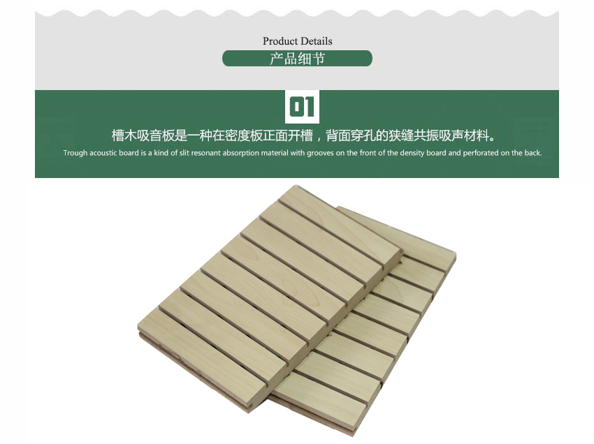 禮堂槽木吸音板產(chǎn)品細(xì)節(jié) 禮堂槽木吸音板產(chǎn)品細(xì)節(jié)