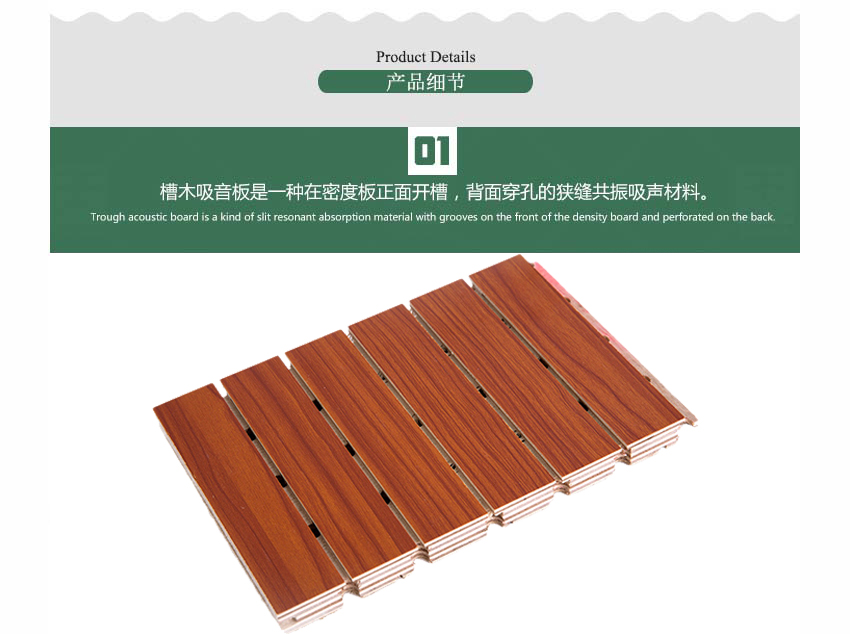 錄音棚槽木吸音板產(chǎn)品細(xì)節(jié) 錄音棚槽木吸音板產(chǎn)品細(xì)節(jié)
