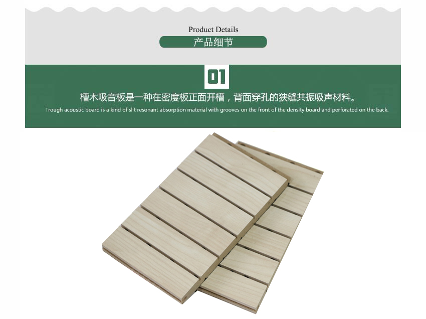 劇院槽木吸音板產(chǎn)品細節(jié) 劇院槽木吸音板產(chǎn)品細節(jié)