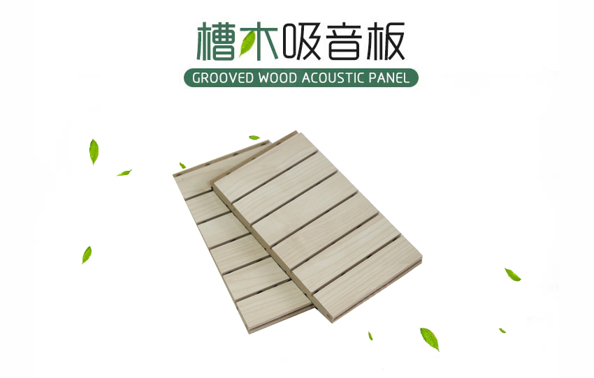 劇院槽木吸音板 劇院槽木吸音板