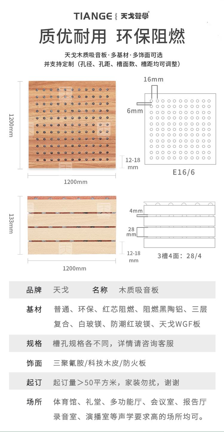 木質(zhì)條形吸音板