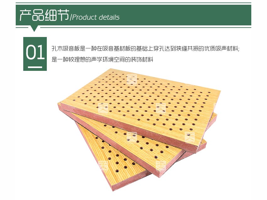 防火孔木吸音板產(chǎn)品細(xì)節(jié)