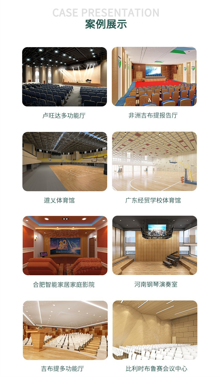 報告廳穿孔吸音板案例展示 報告廳穿孔吸音板案例展示