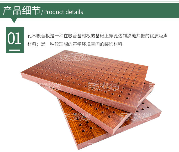墻面穿孔吸音板產(chǎn)品細(xì)節(jié)