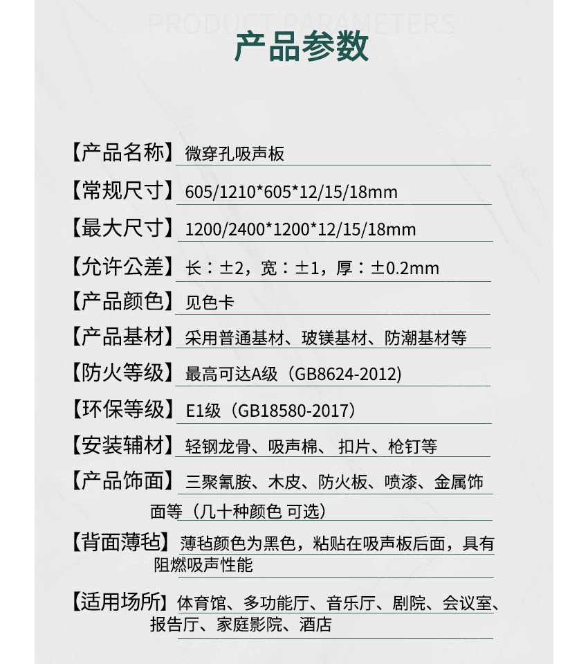 微穿孔木質(zhì)吸音板參數(shù)-6 微穿孔木質(zhì)吸音板參數(shù)-6