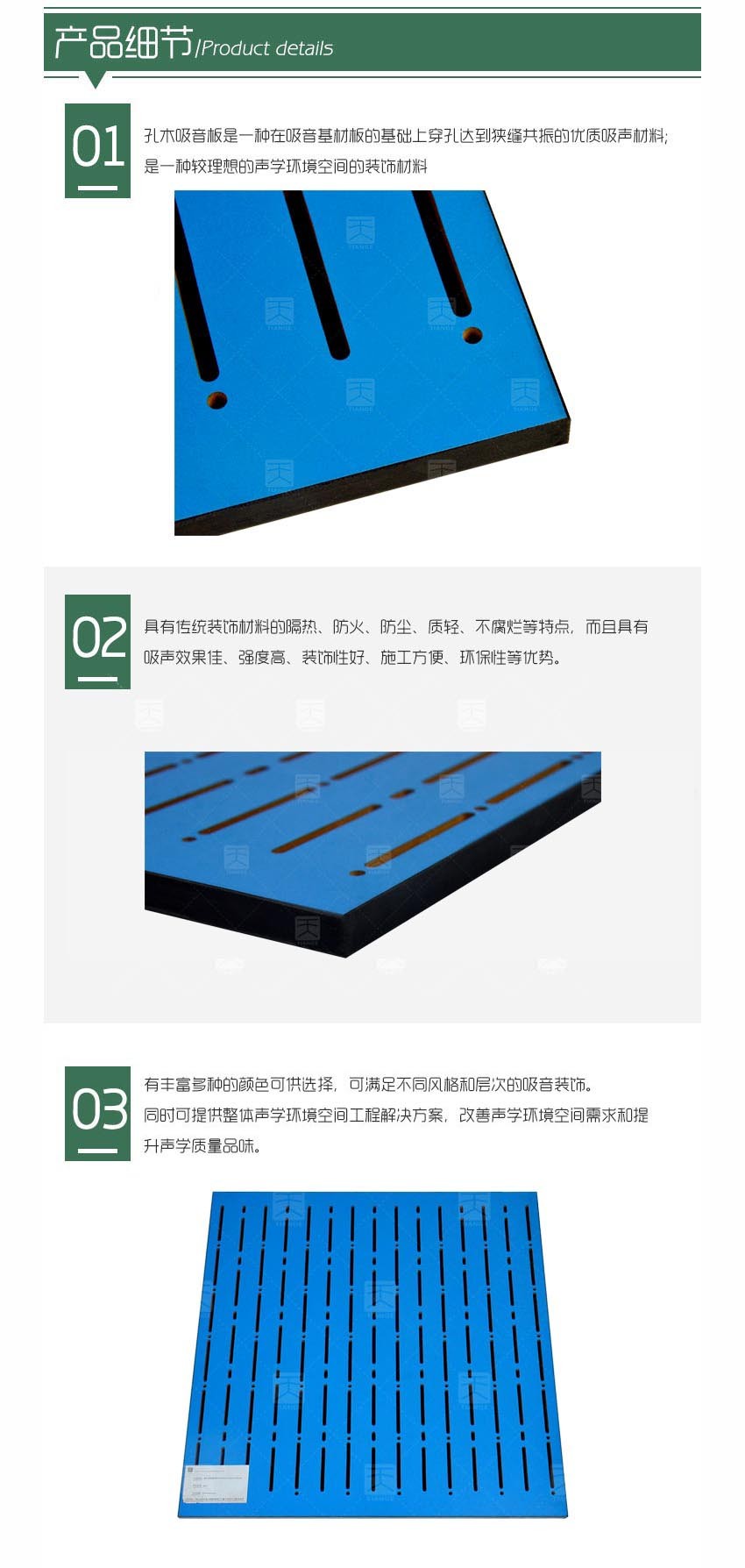 穿孔木質(zhì)吸聲板產(chǎn)品細節(jié)