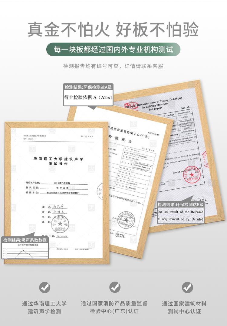 孔狀吸音板檢測報(bào)告