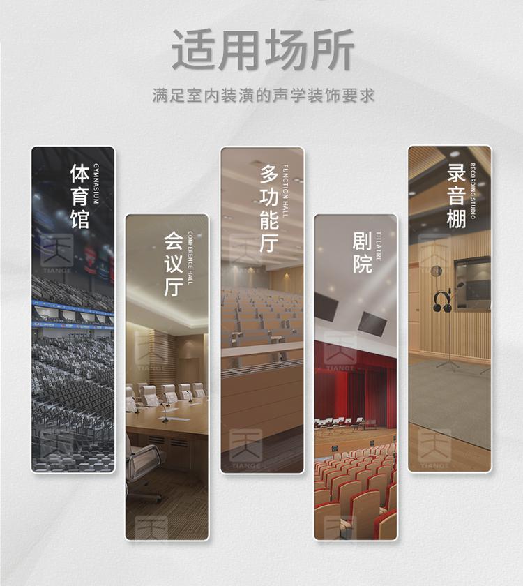 孔狀吸音板適用場所