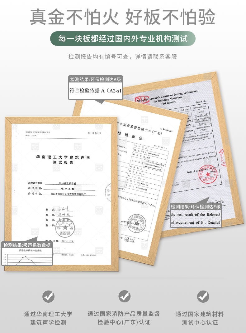 木質(zhì)微孔吸音板檢測(cè)報(bào)告 木質(zhì)微孔吸音板檢測(cè)報(bào)告