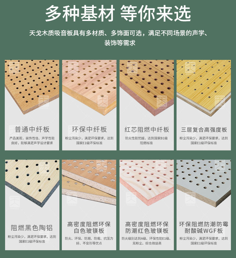 木質(zhì)微孔吸音板基材選擇 木質(zhì)微孔吸音板基材選擇