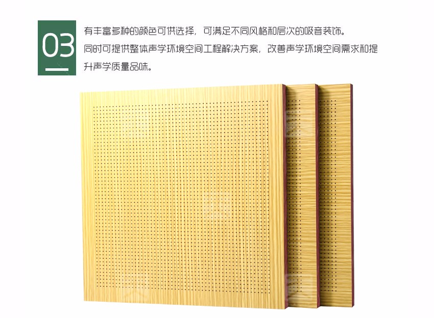 木質(zhì)微孔吸音板產(chǎn)品細(xì)節(jié) 木質(zhì)微孔吸音板產(chǎn)品細(xì)節(jié)
