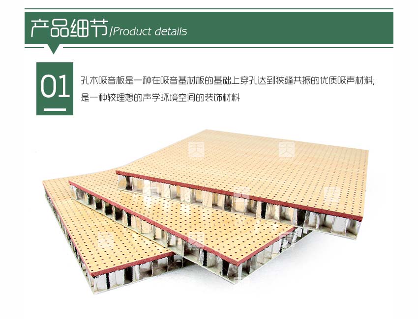 鋁蜂窩復(fù)合孔木吸音板產(chǎn)品細(xì)節(jié)