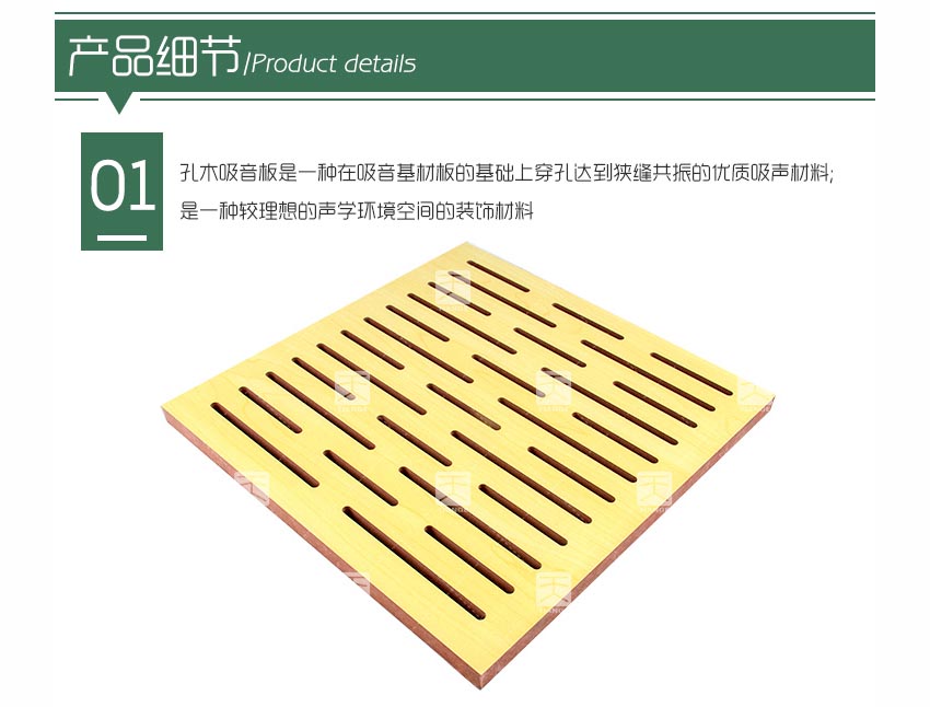 U型孔孔木吸音板