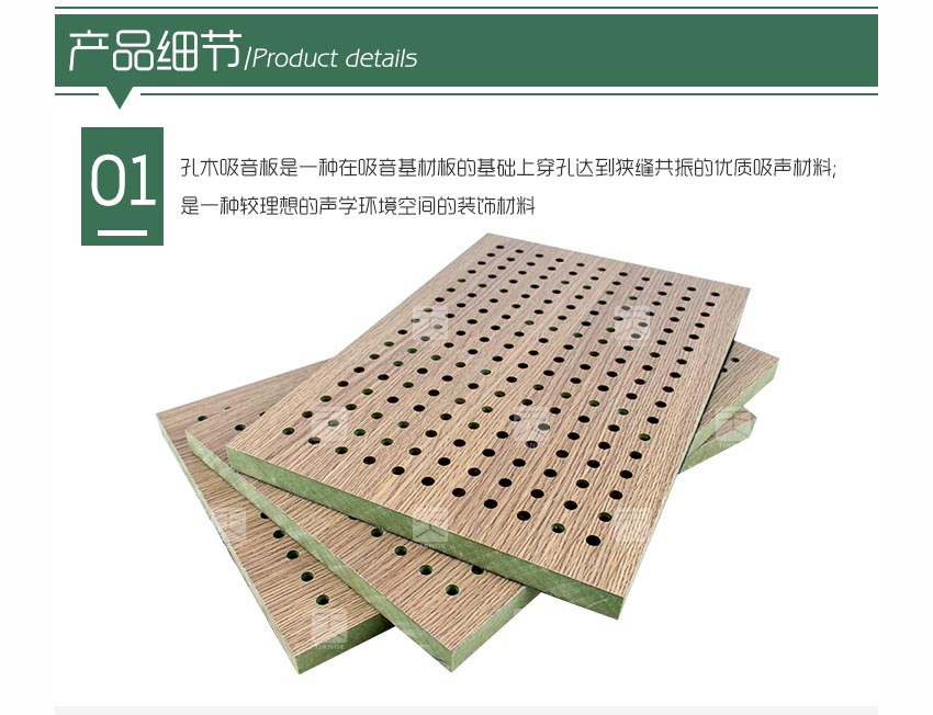 多功能廳堂孔木吸音板產(chǎn)品細(xì)節(jié) 多功能廳堂孔木吸音板產(chǎn)品細(xì)節(jié)