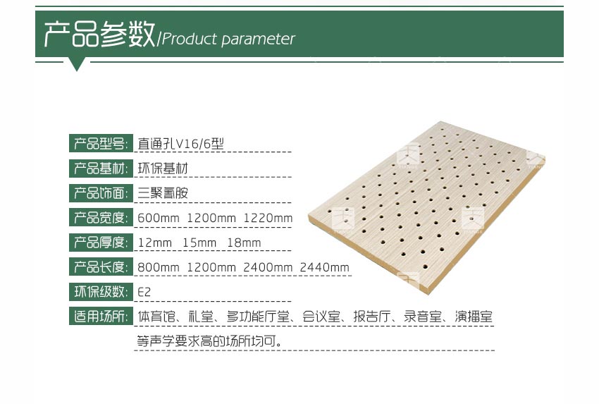報(bào)告廳孔木吸音板產(chǎn)品參數(shù) 報(bào)告廳孔木吸音板產(chǎn)品參數(shù)