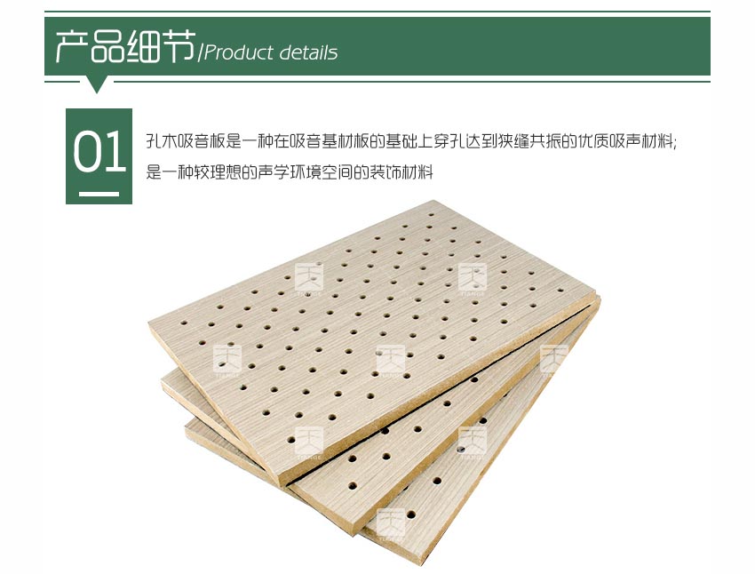 報(bào)告廳孔木吸音板產(chǎn)品細(xì)節(jié) 報(bào)告廳孔木吸音板產(chǎn)品細(xì)節(jié)