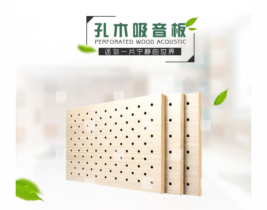 報(bào)告廳孔木吸音板 報(bào)告廳孔木吸音板