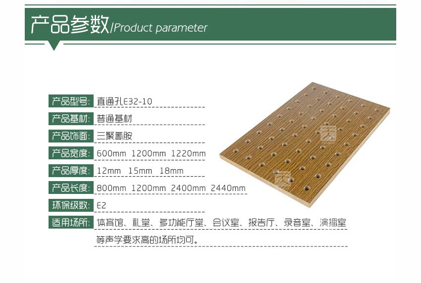 錄音室孔木吸音板產(chǎn)品參數(shù) 錄音室孔木吸音板產(chǎn)品參數(shù)