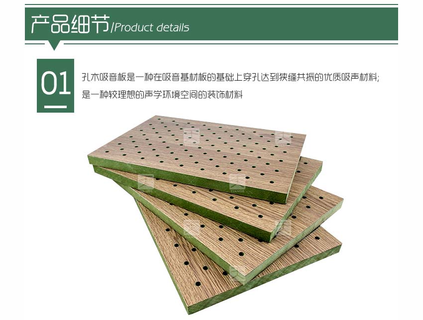 體育館孔木吸音板產(chǎn)品細(xì)節(jié) 體育館孔木吸音板產(chǎn)品細(xì)節(jié)