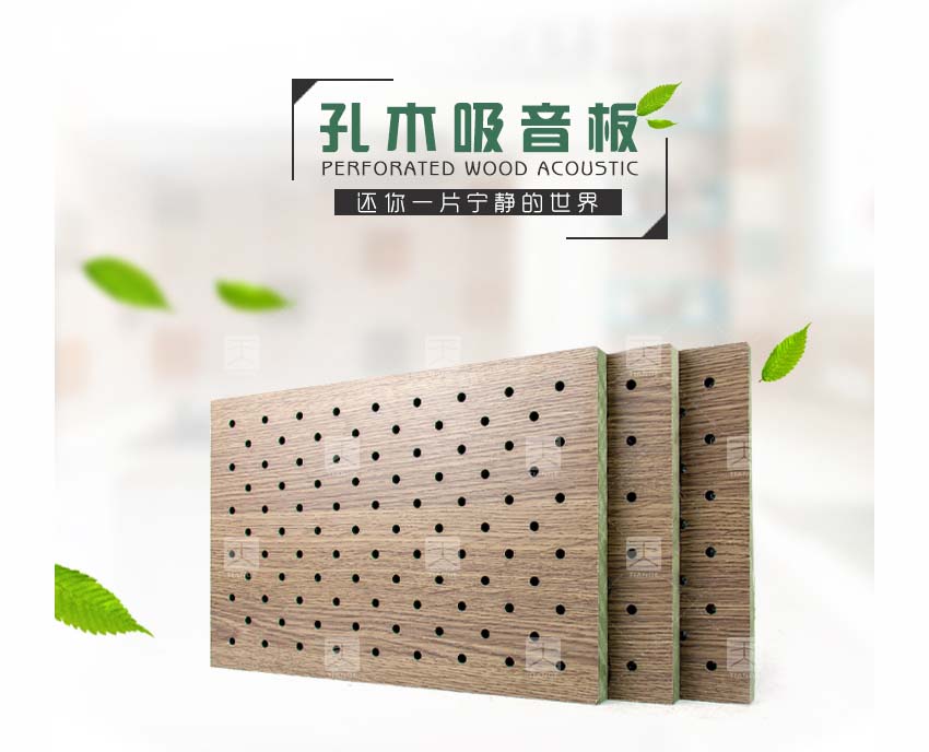 體育館孔木吸音板 體育館孔木吸音板